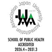 帝京大学大学院公衆衛生学研究科公衆衛生学専攻 認証評価結果