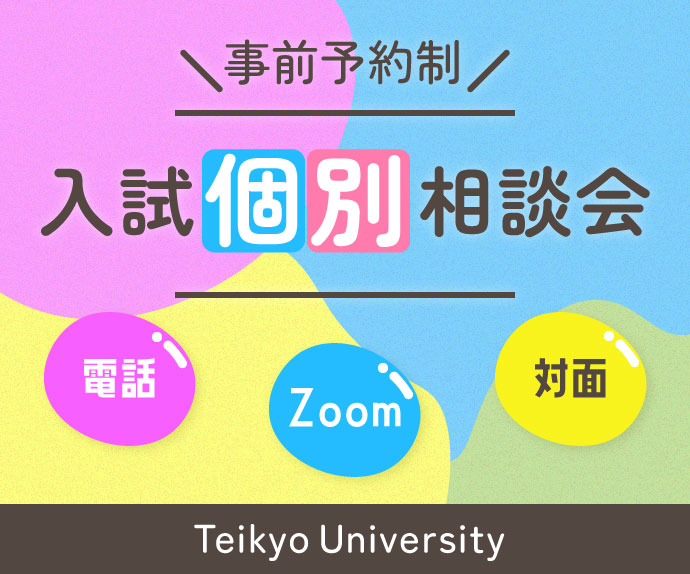 オンライン入試説明会