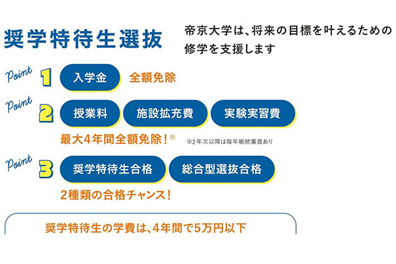 入試対策講座～奨学特待生選抜対策講座～