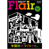 Flair　学園祭号