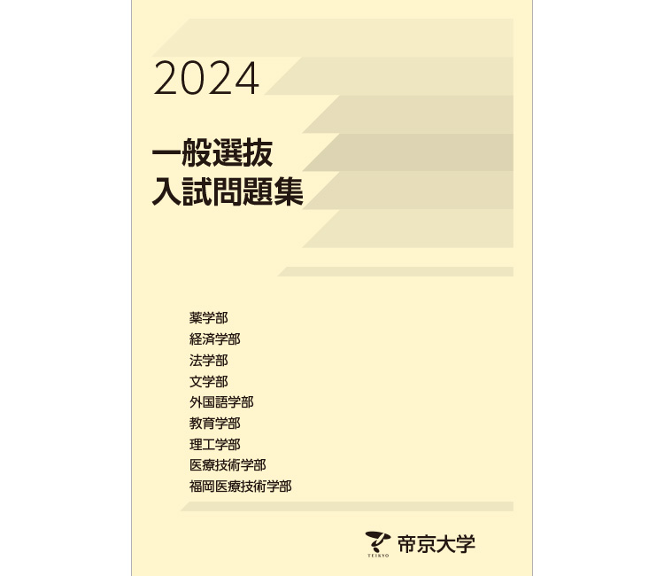 一般選抜