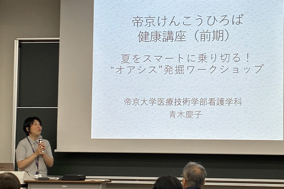帝京けんこうひろば健康講座「夏をスマートに乗り切る！“オアシス”発掘ワークショップ」を実施しました