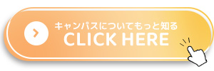 帝京大学板橋キャンパス WEBオープンキャンパス