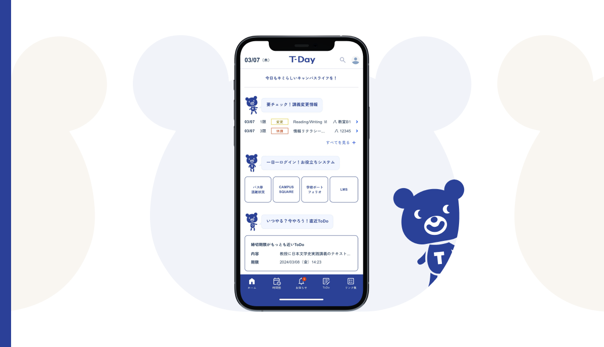 帝京大学の情報や人をつなぐT-Day（ティーデイ）