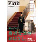Flair133号