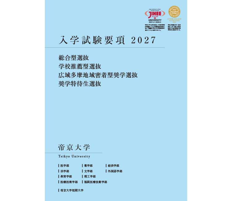 Teikyo University / Teikyo University Junior College
