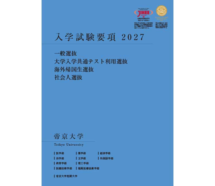 Teikyo University / Teikyo University Junior College