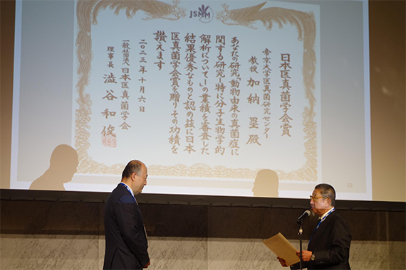 加納教授が日本医真菌学会賞を受賞しました