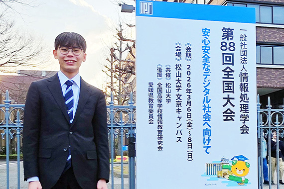 理工学部の学生が情報処理学会第88回全国大会で学生奨励賞を受賞しました