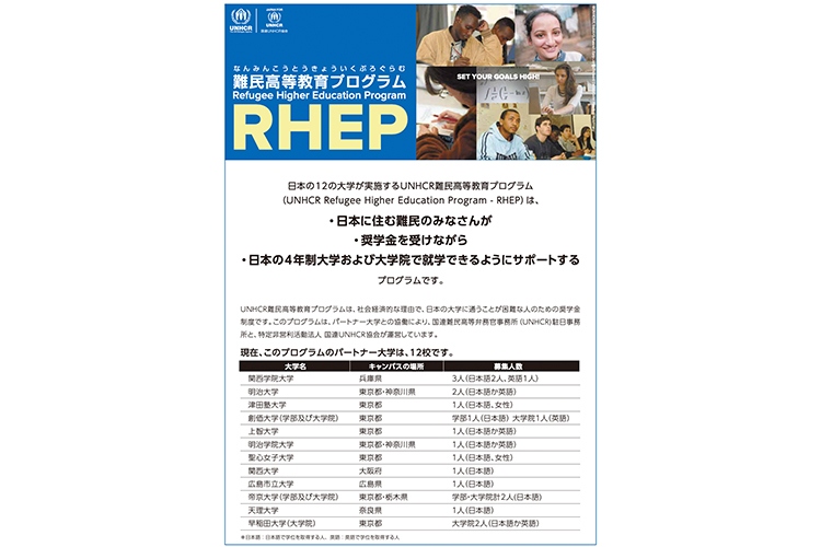 RHEPのイメージ写真