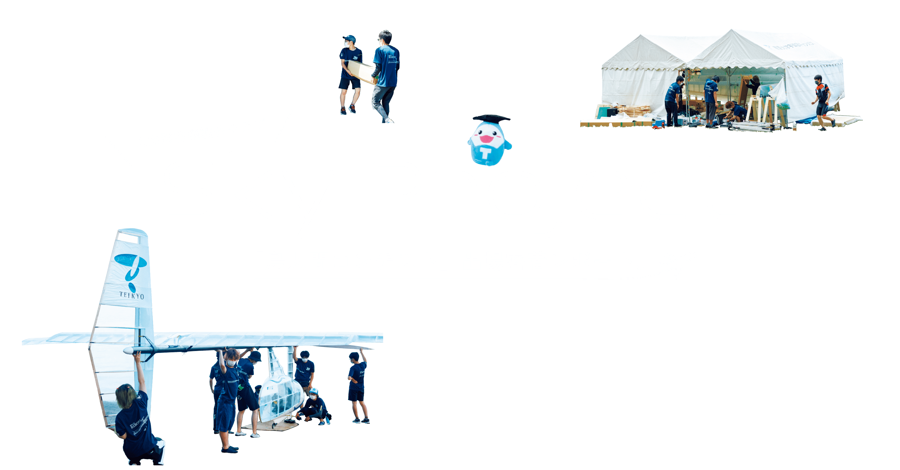 人力飛行機製作クラブ Sky Project 「鳥人間コンテスト」出場密着レポート。