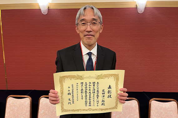 荒田教授が令和7年度日本私立薬科大学協会教育賞を受賞しました