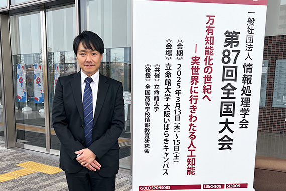 理工学研究科の大学院生が情報処理学会第87回全国大会にて学生奨励賞を受賞しました