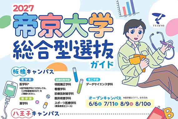 2027年度総合型選抜ガイドのリーフレットを公開しました