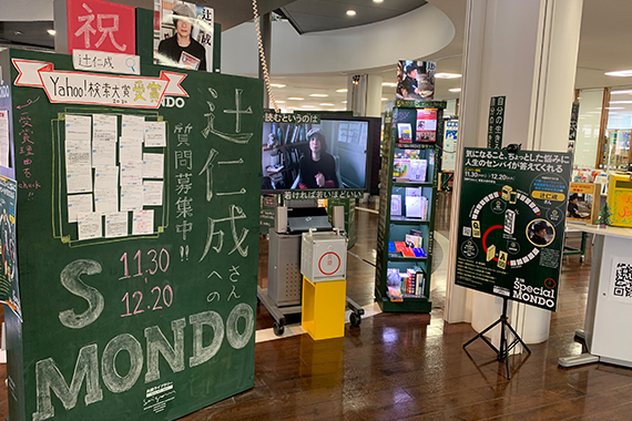 辻仁成さんと共読ライブラリー「Special MONDO」を開催しました