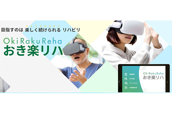 帝京大学とサン情報サービス株式会社はVRを活用したリハビリテーションシステムを共同開発しました