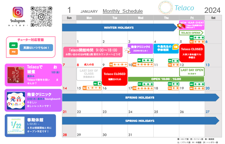 telaco_monthly_schedule202401.jpg