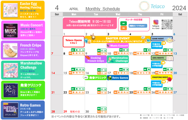 telaco_monthly_schedule202404.jpg
