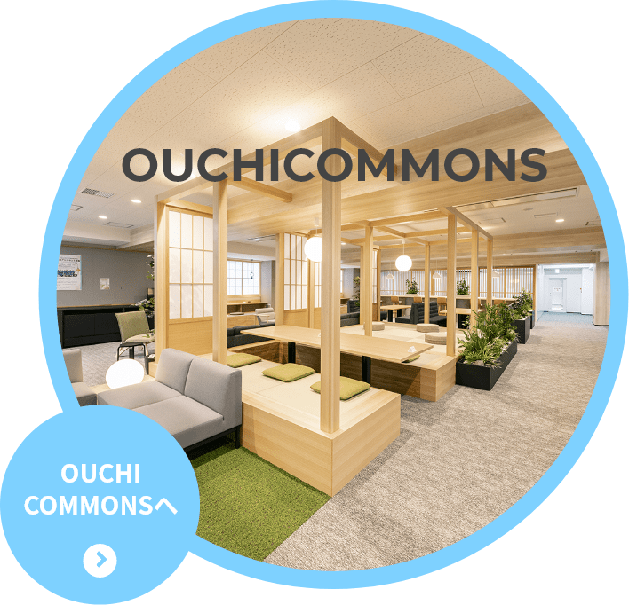 OUCHI COMMONSへ