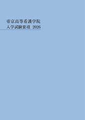 入学試験要項2026