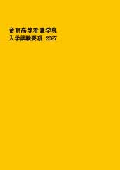 入学試験要項2026