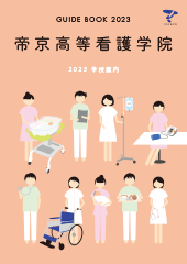 ガイドブック2023