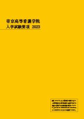 入学試験要項2023