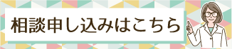 受付フォームはこちら